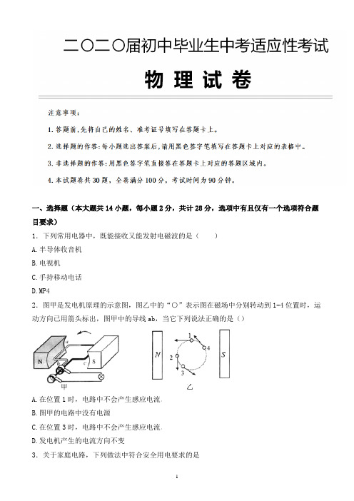 2020年山西省晋中市中考物理适应性考试试题含参考答案