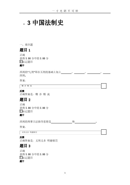 国家开放大学中国法制史通用答案形考任务3.pdf