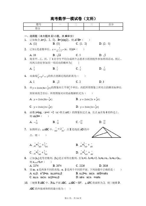 2020年广东省东莞市高考数学一模试卷(文科) 