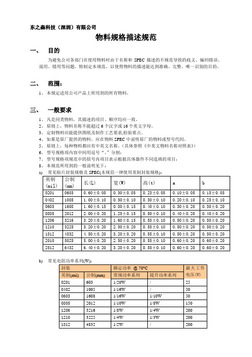 物料规格描述规范-20090610