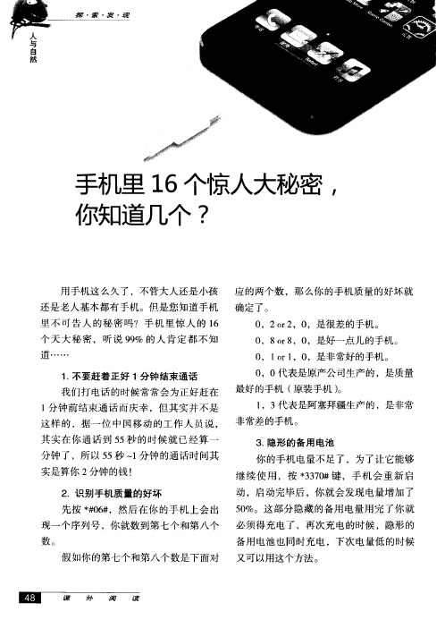 手机里16个凉人大秘密,你知道几个？