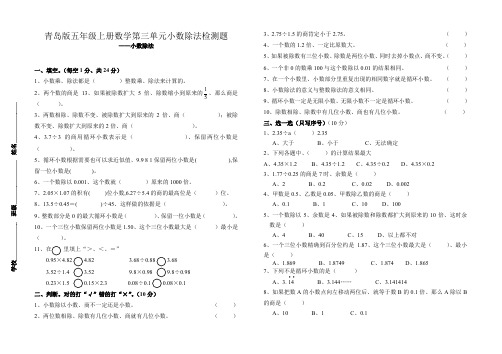 青岛版五年级上册数学第三单元小数除法检测题