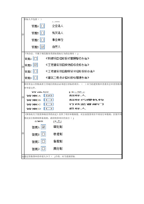 0-单选题-评标考试