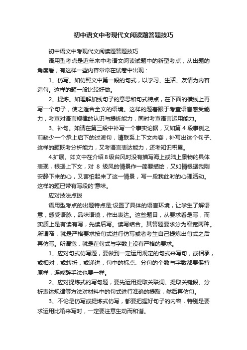 初中语文中考现代文阅读题答题技巧