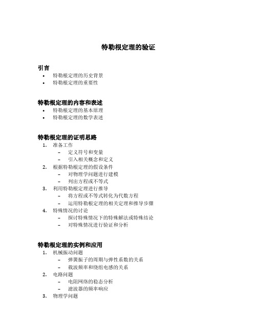 特勒根定理的验证