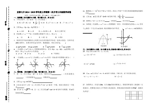 江西省宜春七中-九年级上第一次月考数学试卷.doc