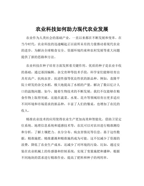 农业科技如何助力现代农业发展