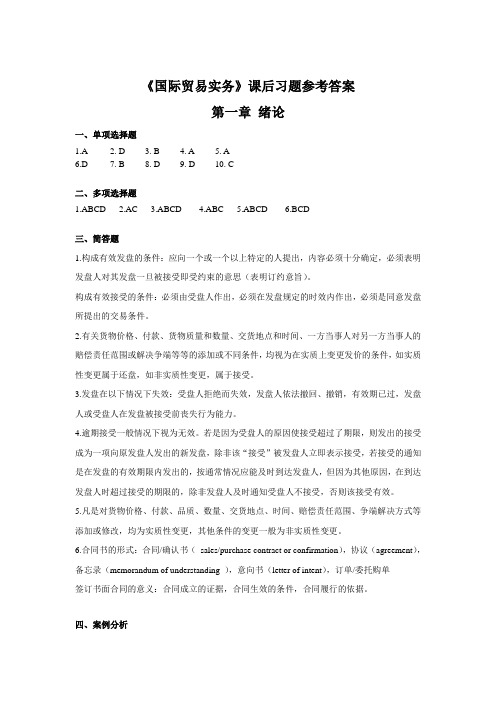 国际贸易实务 教学课件 ppt 作者 孟海樱 .课后习题参考答案