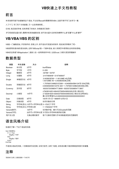 VB快速上手文档教程