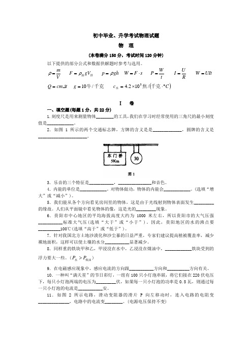 初中毕业、升学考试物理试题附答案