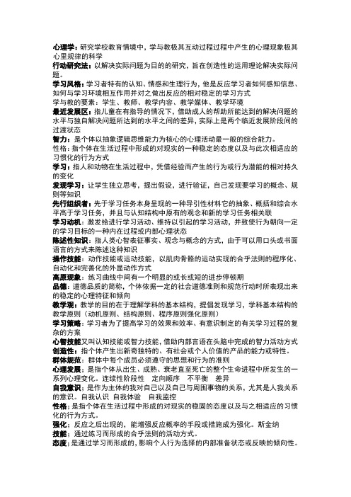 天津市教师资格证教育心理学复习资料