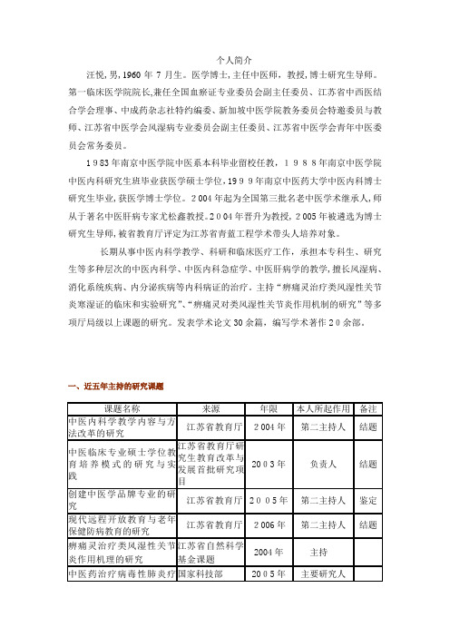 汪悦doc-南京中医药大学精品课程建设网