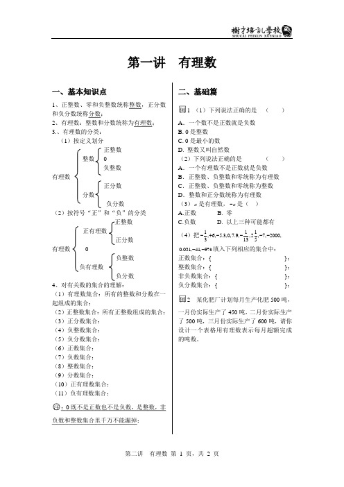 小升初_第一讲_有理数