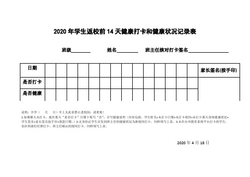 健康打卡记录表
