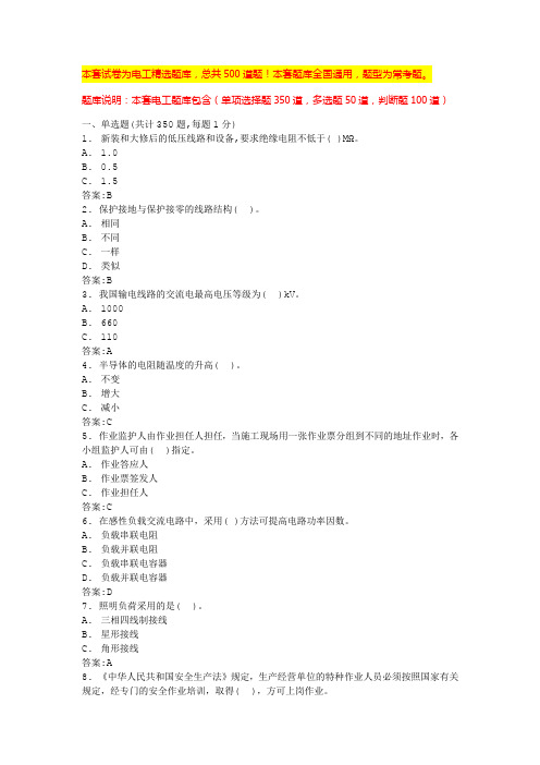 2024河北低压电工考试题库低压电工科目一二三四(全国通用)