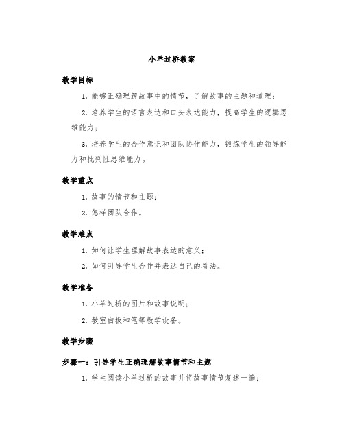 《小羊过桥》教案