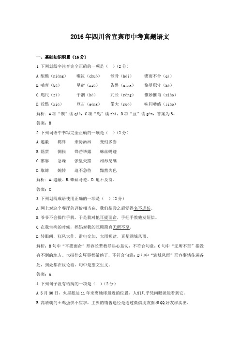 2016年四川省宜宾市中考真题语文