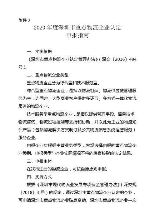 2020年度深圳市重点物流企业认定申报指南