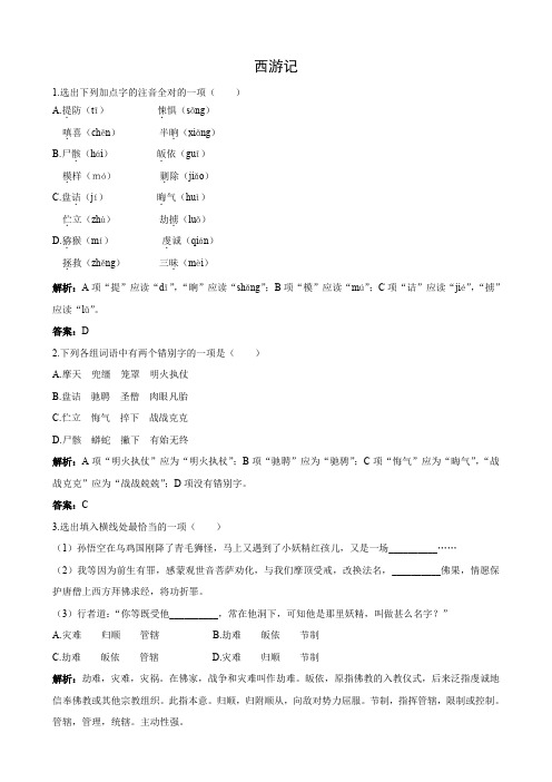 语文 2.3《西游记》测试(1)(新人教版选修《中国小说欣赏》).doc