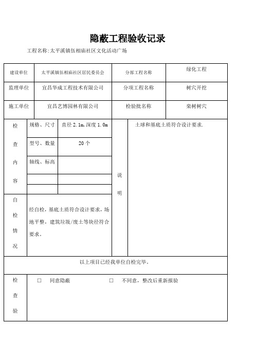 绿化隐蔽工程验收记录