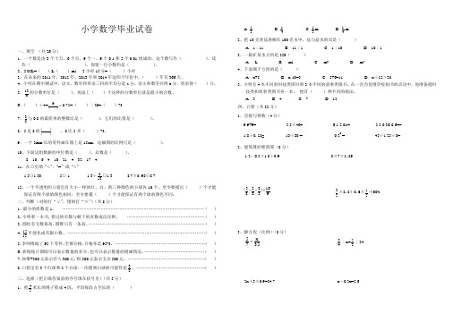 新课标人教版小学数学毕业试卷附参考答案(1)