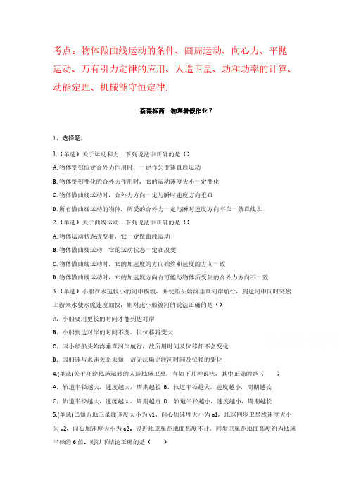 2019-2020学年新课标高一物理暑假作业7(答案)