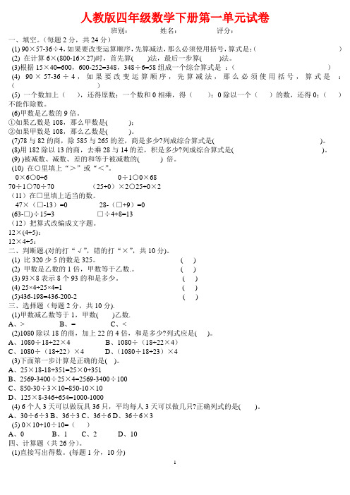 四年级数学下册第一至第四单元练习题