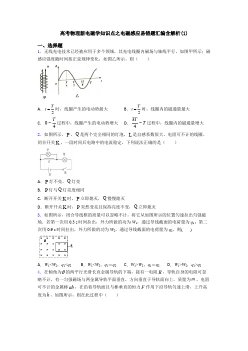 高考物理新电磁学知识点之电磁感应易错题汇编含解析(1)