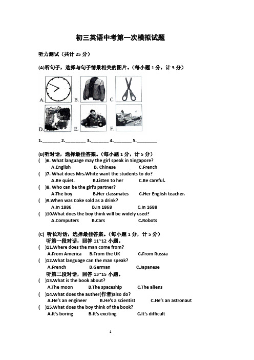 2016中考模拟英语试题及答案