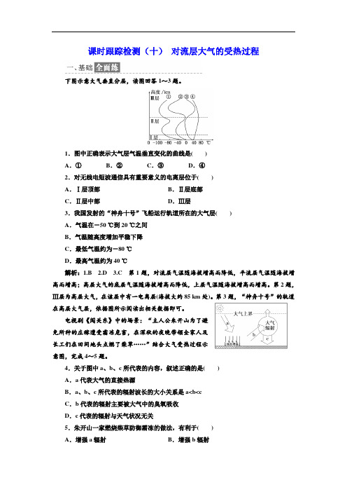 2017-2018学年高中地理湘教版必修1课时跟踪检测十 对