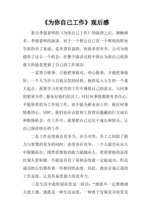 《为你自己工作》观后感