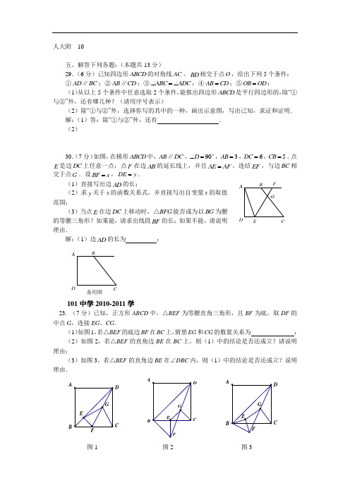 八下 期中几何压轴题解析