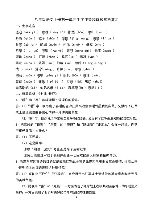 八年级语文上册1—3单元字词及文学常识复习