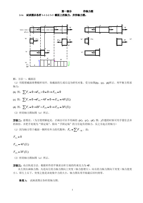 材料力学  第二章 轴向拉压、剪切挤压