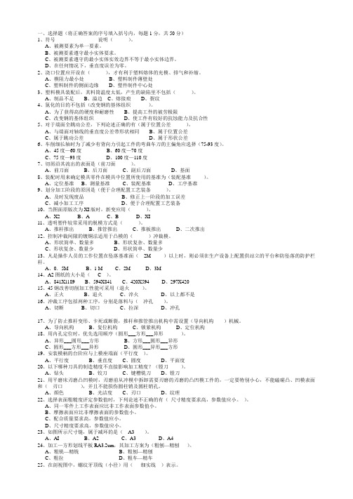 技能鉴定题目二(模具中级工考试)