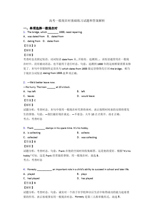 高考一般现在时基础练习试题和答案解析