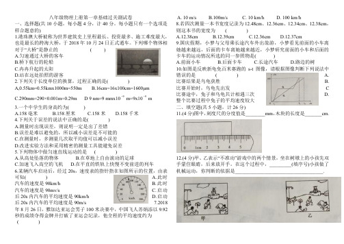 八年级物理上册第一章基础过关测试卷