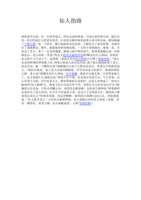 仙人指路
