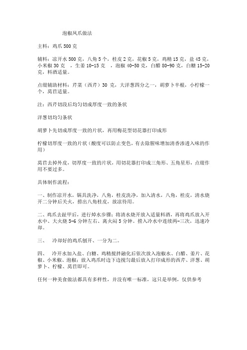 泡椒凤爪做法