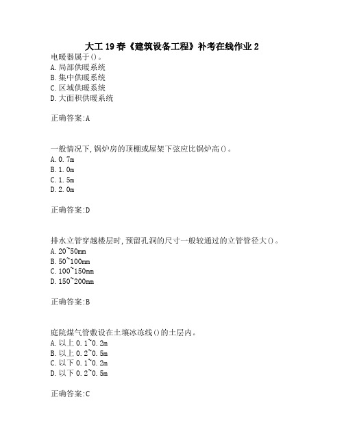 大工19春《建筑设备工程》补考在线作业2