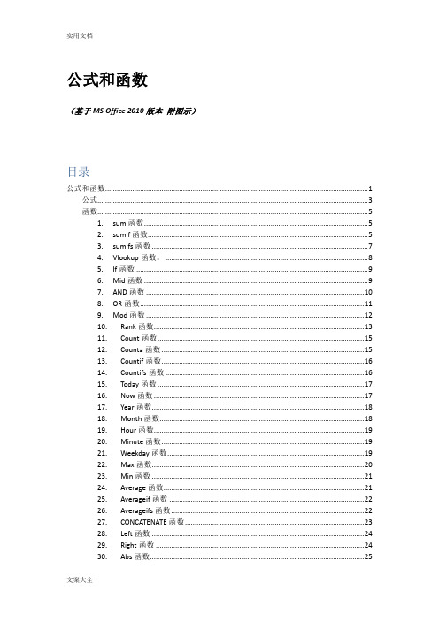 Excel常用函数及用法附图示