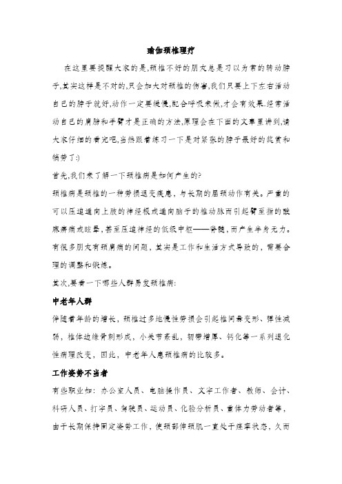 颈椎理疗瑜伽的练习方法