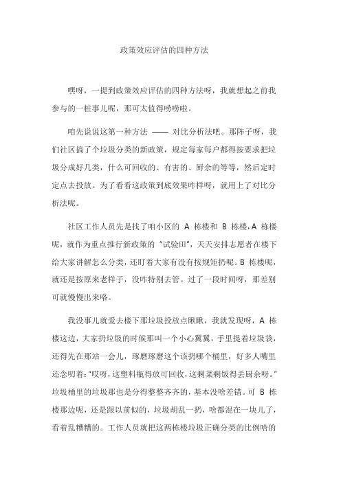 政策效应评估的四种方法