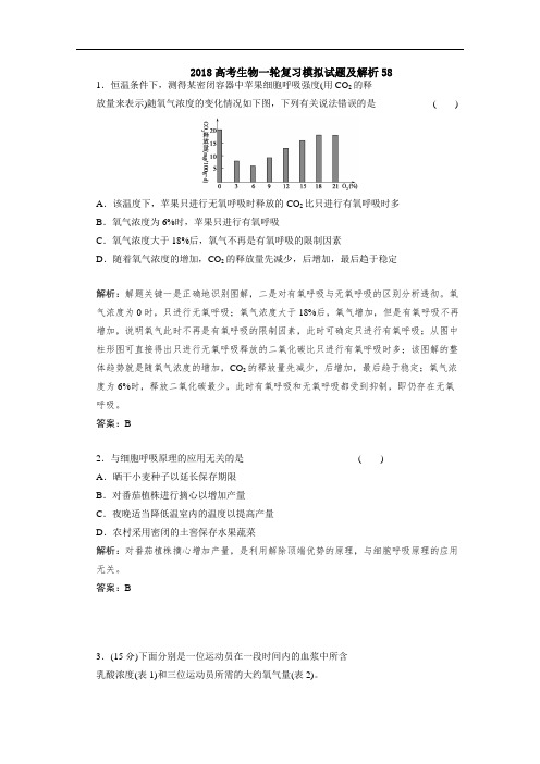 广东省深圳市普通高中学校2018高考生物一轮复习模拟试