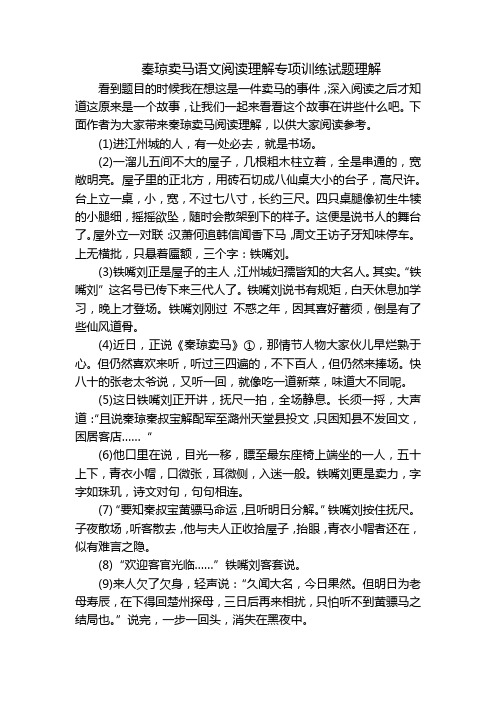 秦琼卖马语文阅读理解专项训练试题理解