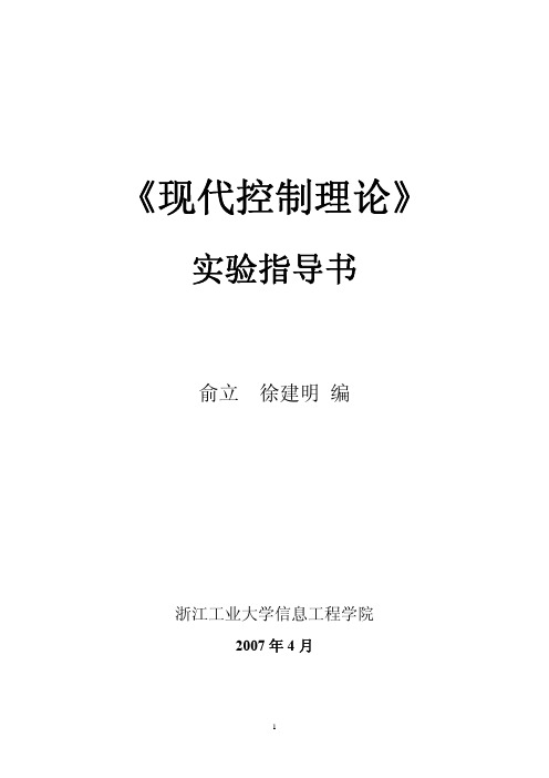 利用MATLAB进行传递函数和状态空间模型间的转换