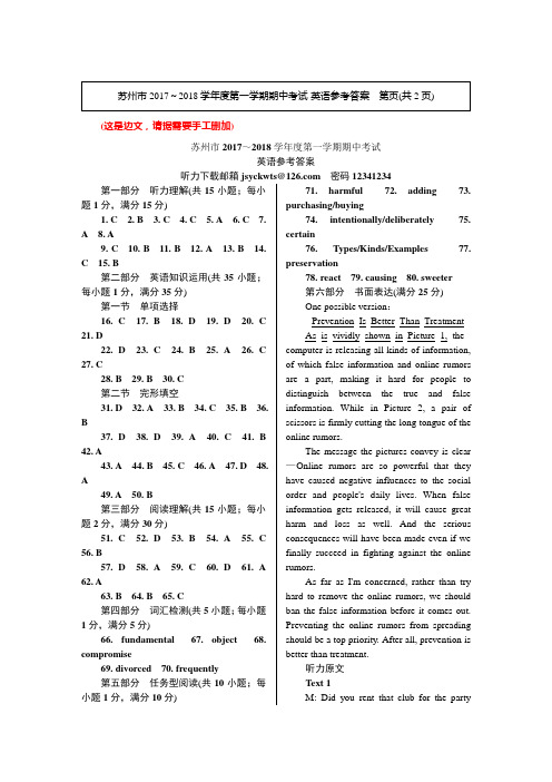 苏州市2018届高三上学期期中考试英语DA