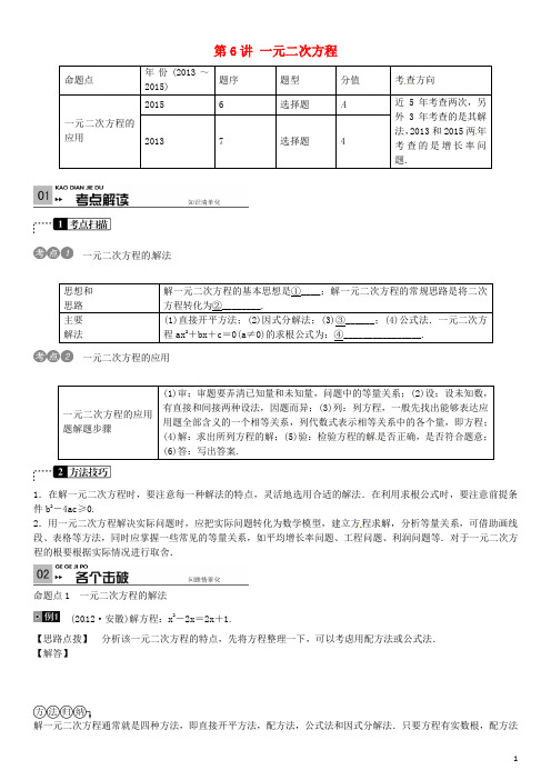 火线100天(安徽专版)中考数学一轮复习 第二单元 方程