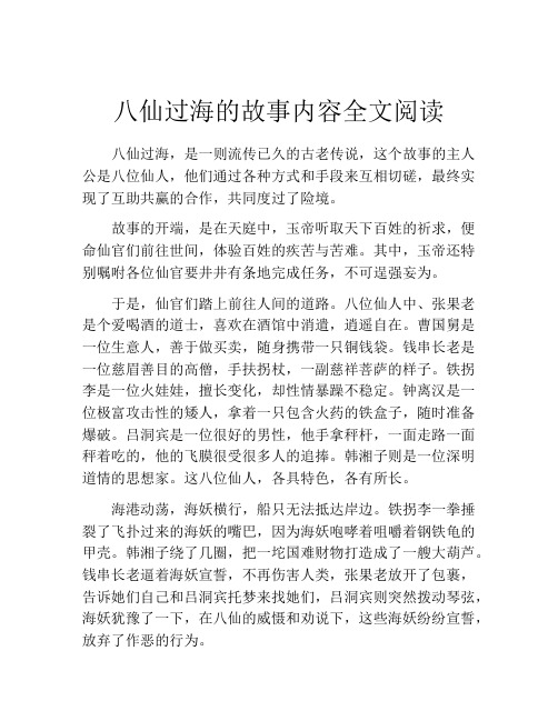 八仙过海的故事内容全文阅读