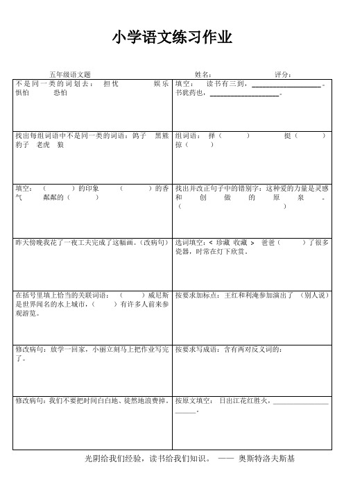 小学五年级语文自我提高I (47)